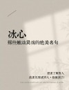 《冰心七大名言名句，透悟人生智慧，启迪心灵成长》