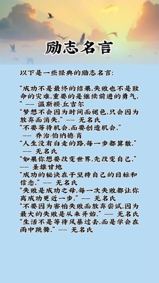 简短的励志名言箴言精选4