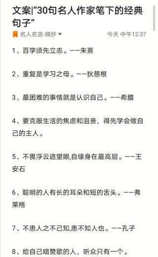 影响世界的三十句管理名言