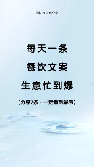 餐饮店群发和朋友圈文案，20句不重样！