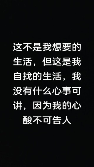 听说，你还没能过上自己喜欢的生活