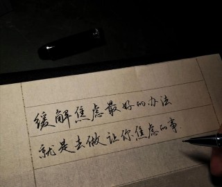 手写文字控短句正能量（手写短句优美文字）