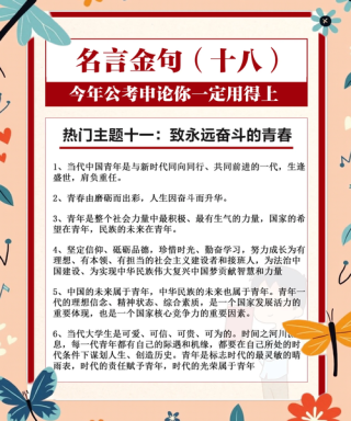 奋斗的青春最美丽等格言（青春奋进的名言）