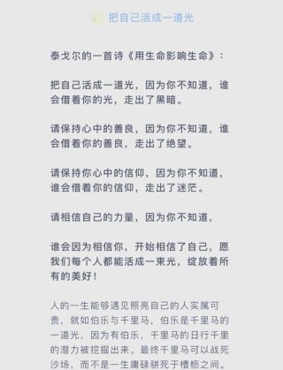 心中若有光明，总有一天会照亮整个人生