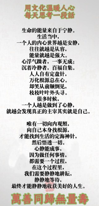 让自己静心的人生感悟，经典中肯，句句获益