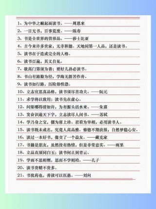 多读书的名言名句，多读书，智慧之泉的箴言妙句。