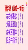 一夜梦游山水中 （打一字）
