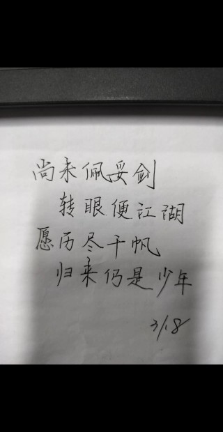 写尽世间浮华，待我少年归来