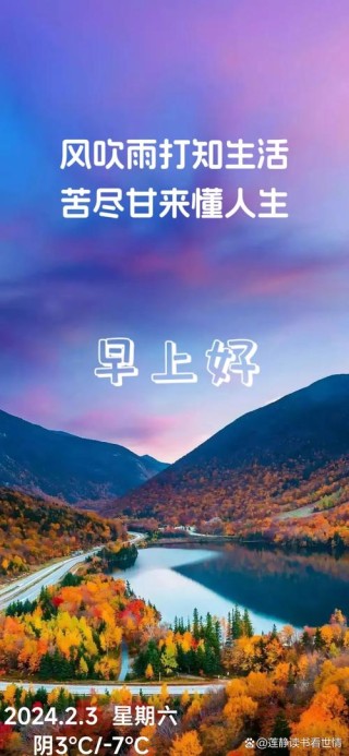 微信很火的句子 风吹雨打知生活，苦尽甘来懂人生。