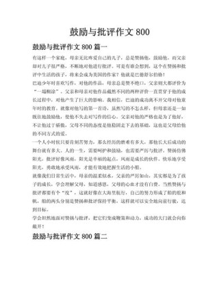 鼓励、表扬胜过批评