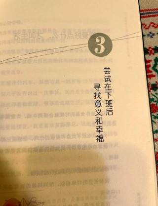 在工作中如何获得幸福感？