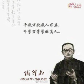 陶行知的“每天四问”