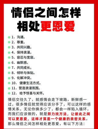 男女关系（爱情）经典语录：恋爱、婚姻成功的秘诀