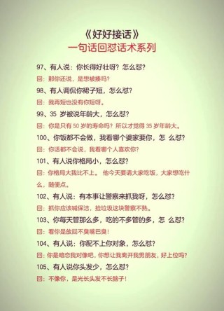 17句高级的怼言，教你如何高级的怼人