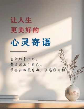 给心灵一米阳光的唯美句子，将美好，留在心底。 1