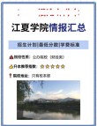 福建江夏学院国际商务专业好不好？排名怎么样