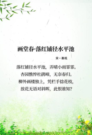 映日樱花空灿漫，拂风杨柳自娉婷——咏春词六首