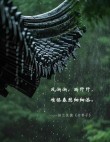 躲不过的雨季