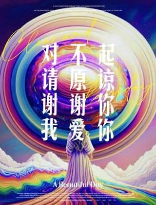 对不起，没勇气说爱你