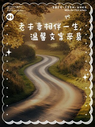 老伴，老伴，老来相伴！说的真好
