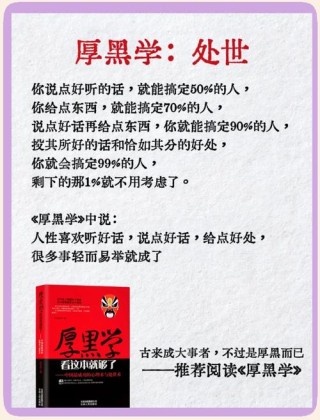 李宗吾最厚黑的20句话，为人处世，多少学点