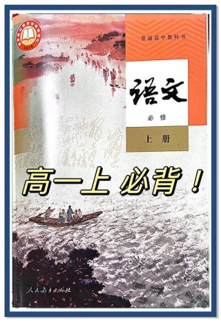 高中语文必修清单一
