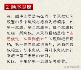 2026吉林新高考是平行志愿还是顺序志愿（最新录取规则）