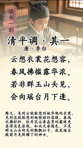 天中子.清平调其一.飞花落尽无限愁