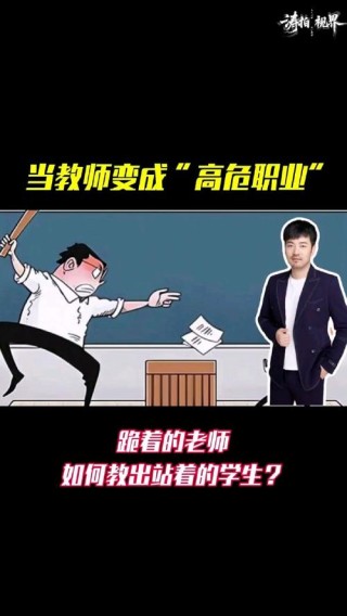 跪拜老师，耻辱？