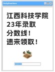 江西科技学院在天津录取分数线2025年是多少（2025~2023近三年分数位次）