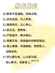 教育格言100条，教育格言精选，100条智慧箴言，符合您的要求。