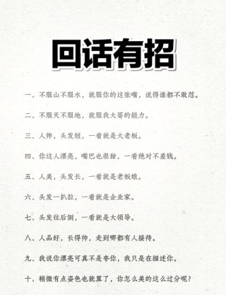 高情商夸别人语录