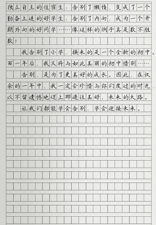 告别，是为了更好的成长