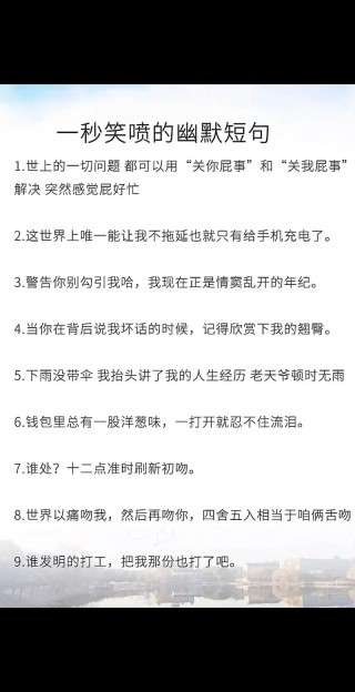 高情商经典幽默短句子 高情商幽默短句