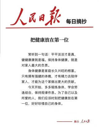 “健康中国行动”宣传片文案摘录