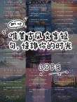 唯美古风中国风句子