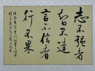 墨子说：志不强者智不达，言不信者行不果