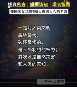 华盛顿的启示