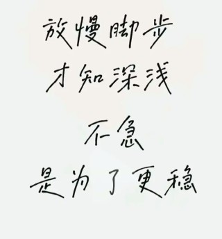 放慢脚步，感受细微的幸福