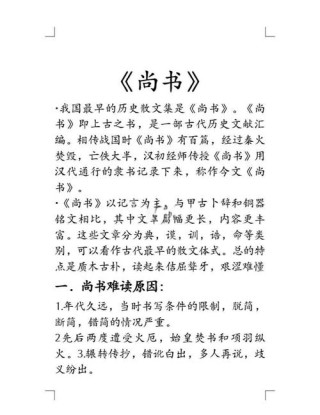 《尚书》十条经典名言，常读常新，终身受益！
