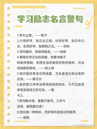 勤学励志的名言警句