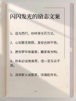 有哪些热爱生活的励志文案？