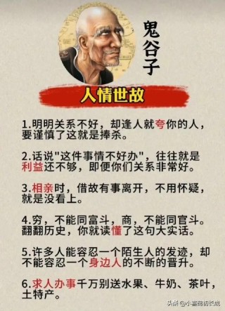 鬼谷子：处事迟而不急，大器晚成；知机决而能藏，高才早发！