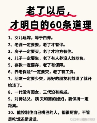 人到老年，渐渐悟懂的这10件事，读懂了，人生也就活明白了