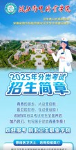皖北卫生职业学院在河北各专业招生人数、录取分数线2026（附：招生计划表）
