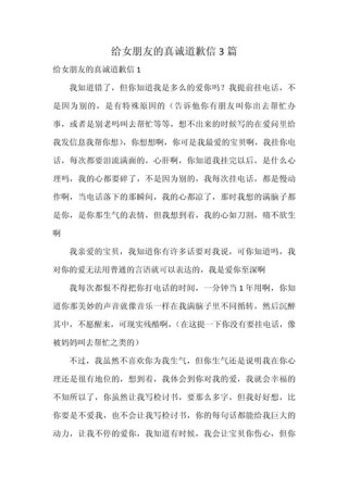 请接受我真诚的道歉