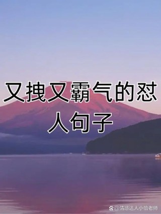 走心的社会霸气句子，个性霸气！
