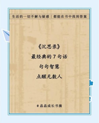 书单 | 每天读点名言警句，让生活多点哲思