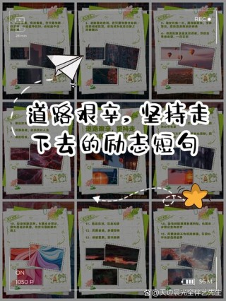 简短励志的8句话，低谷时的信念，决定你能走多远