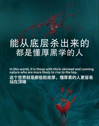 《厚黑学》经典语录40句，全部读懂悟透，成功离你还远吗？